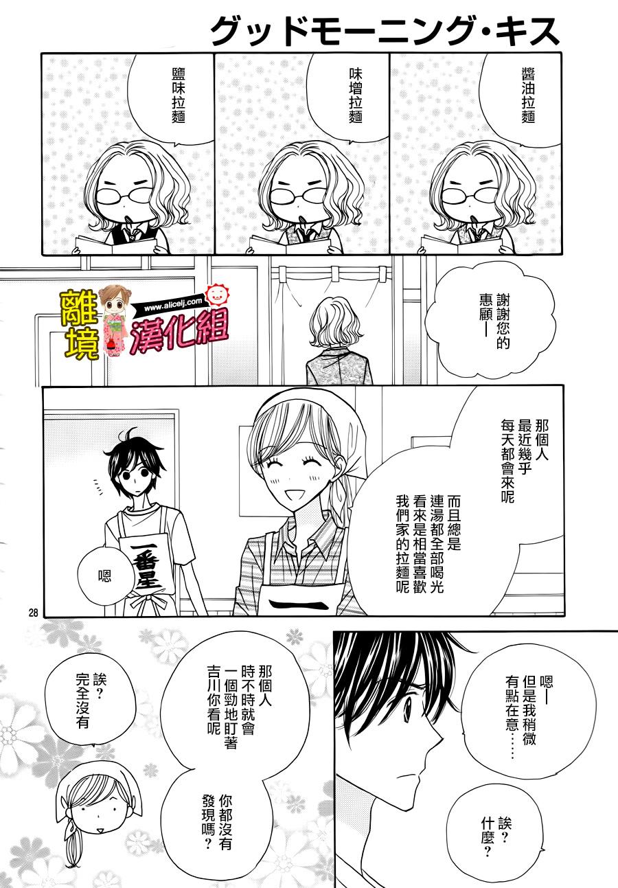 Good Morning Kiss韩漫全集-第59话无删减无遮挡章节图片 