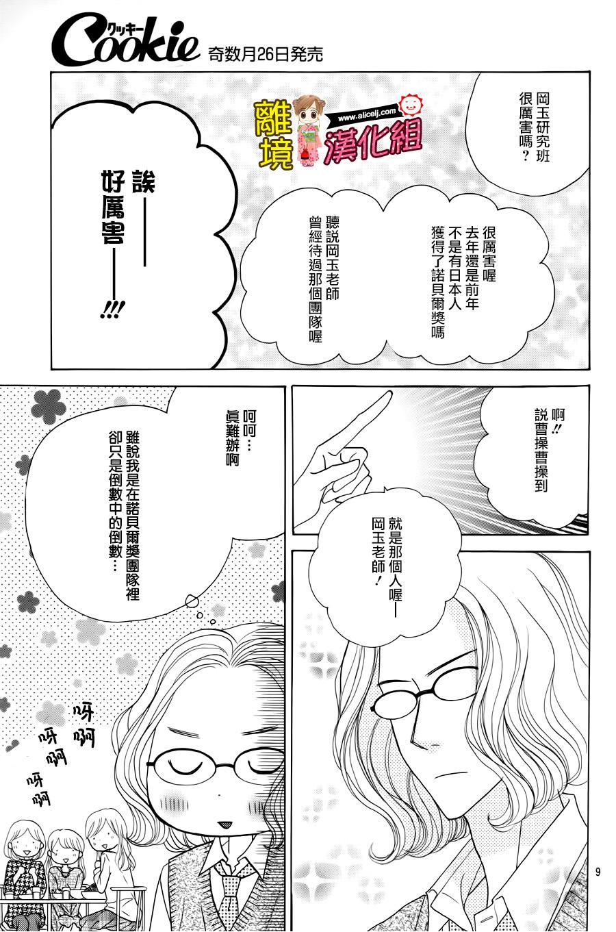 Good Morning Kiss韩漫全集-第59话无删减无遮挡章节图片 