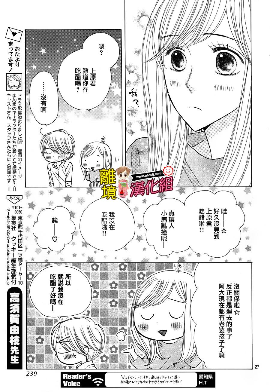 Good Morning Kiss韩漫全集-第60话无删减无遮挡章节图片 