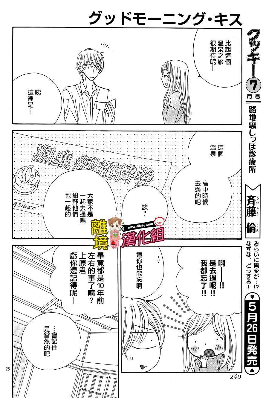 Good Morning Kiss韩漫全集-第60话无删减无遮挡章节图片 