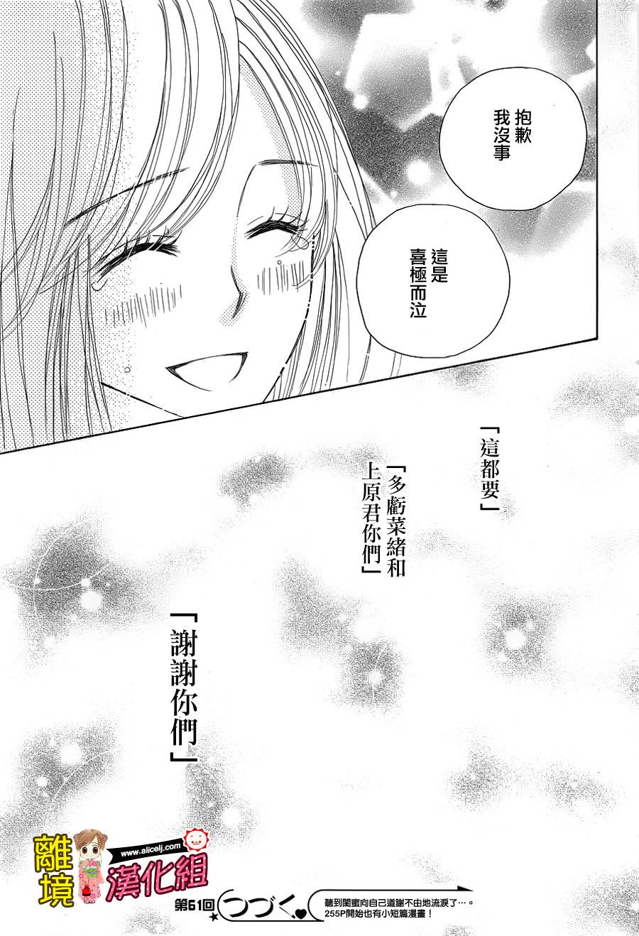 Good Morning Kiss韩漫全集-第60话无删减无遮挡章节图片 