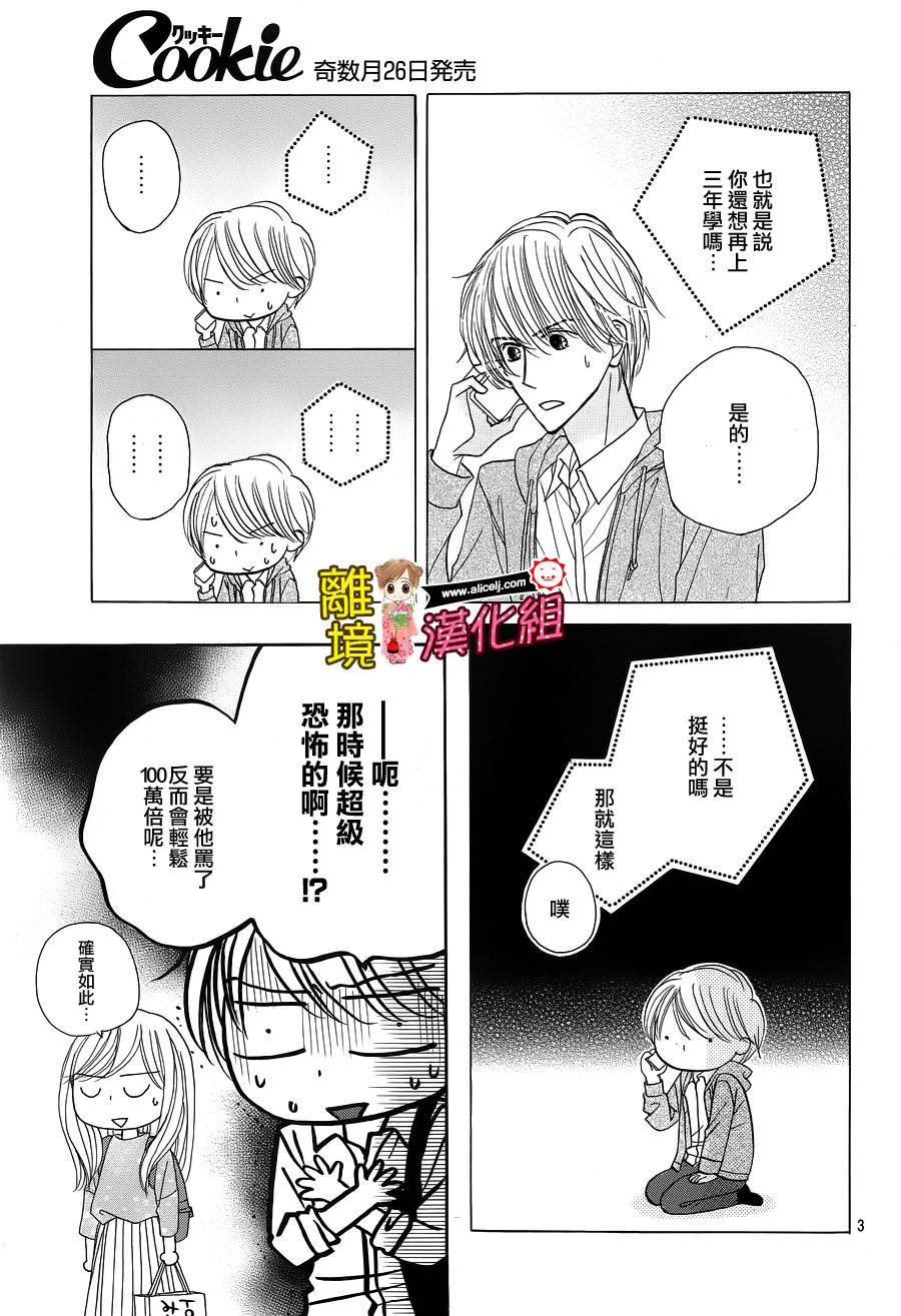 Good Morning Kiss韩漫全集-第60话无删减无遮挡章节图片 