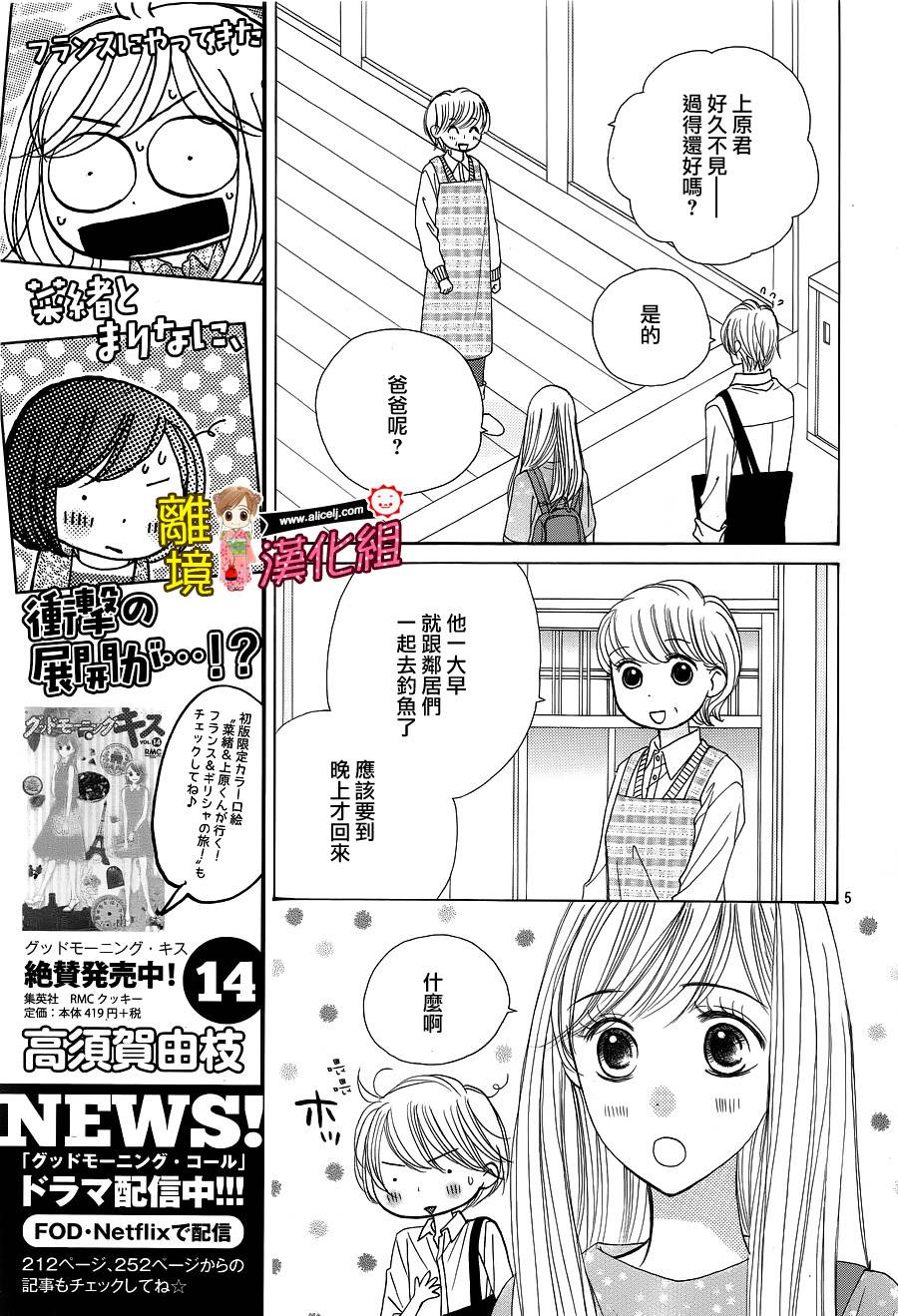 Good Morning Kiss韩漫全集-第60话无删减无遮挡章节图片 