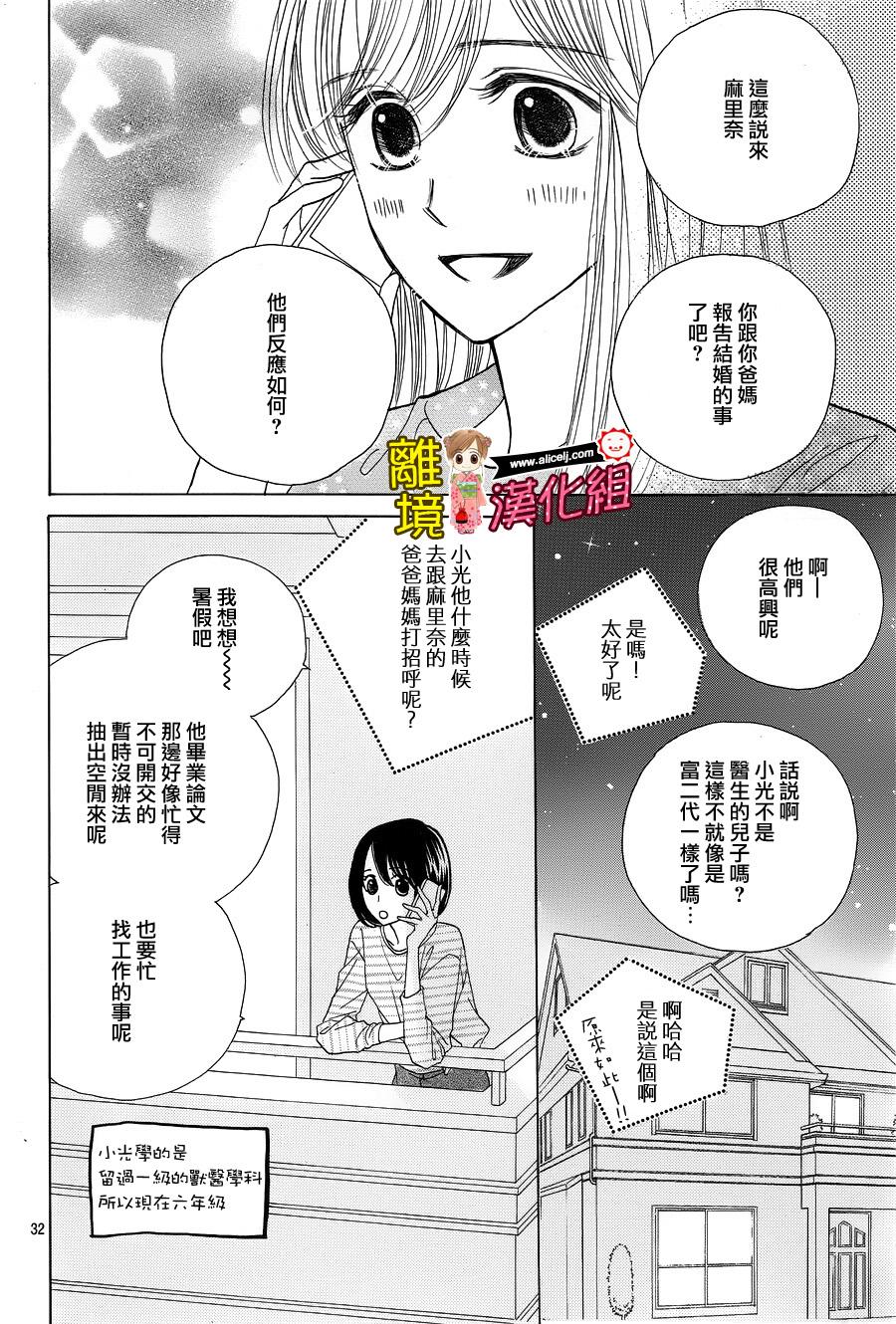 Good Morning Kiss韩漫全集-第61话无删减无遮挡章节图片 
