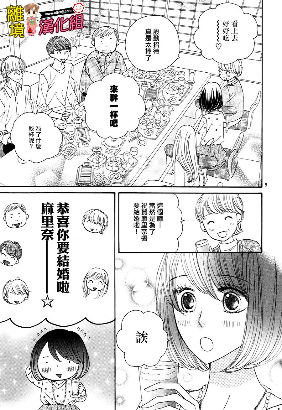 Good Morning Kiss韩漫全集-第62话无删减无遮挡章节图片 