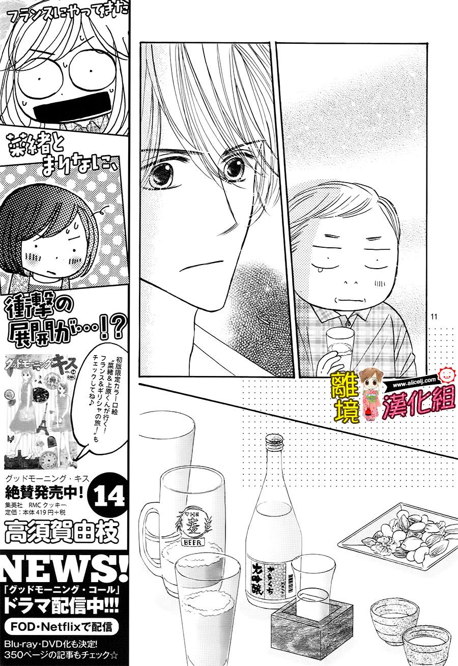 Good Morning Kiss韩漫全集-第62话无删减无遮挡章节图片 