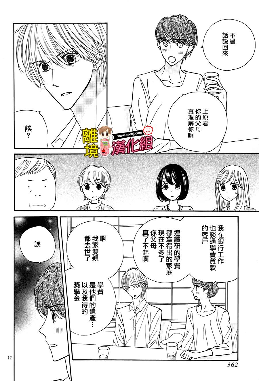 Good Morning Kiss韩漫全集-第62话无删减无遮挡章节图片 