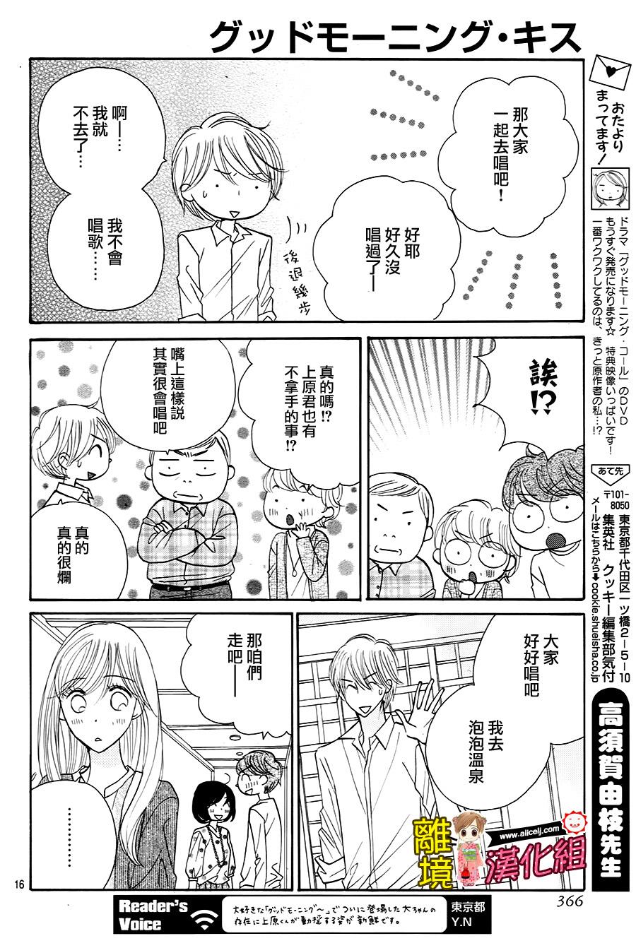 Good Morning Kiss韩漫全集-第62话无删减无遮挡章节图片 