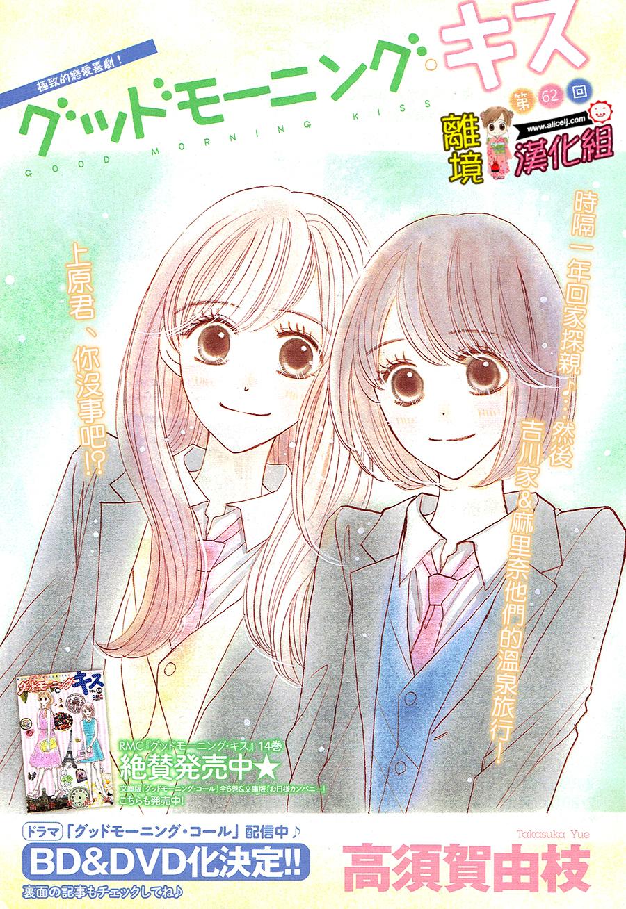 Good Morning Kiss韩漫全集-第62话无删减无遮挡章节图片 