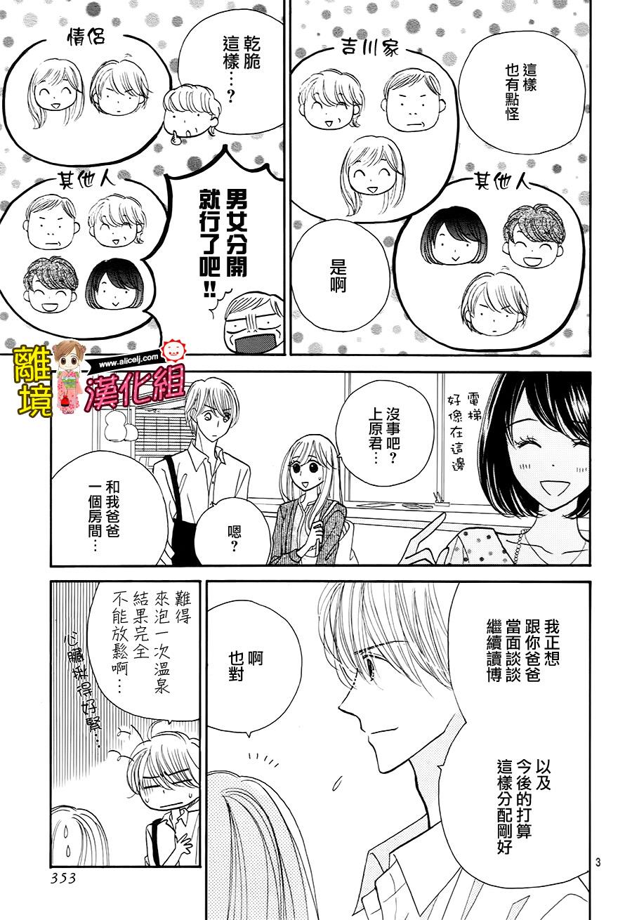 Good Morning Kiss韩漫全集-第62话无删减无遮挡章节图片 