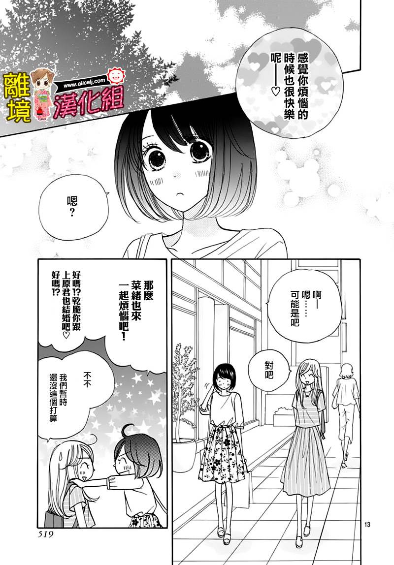 Good Morning Kiss韩漫全集-第63话无删减无遮挡章节图片 