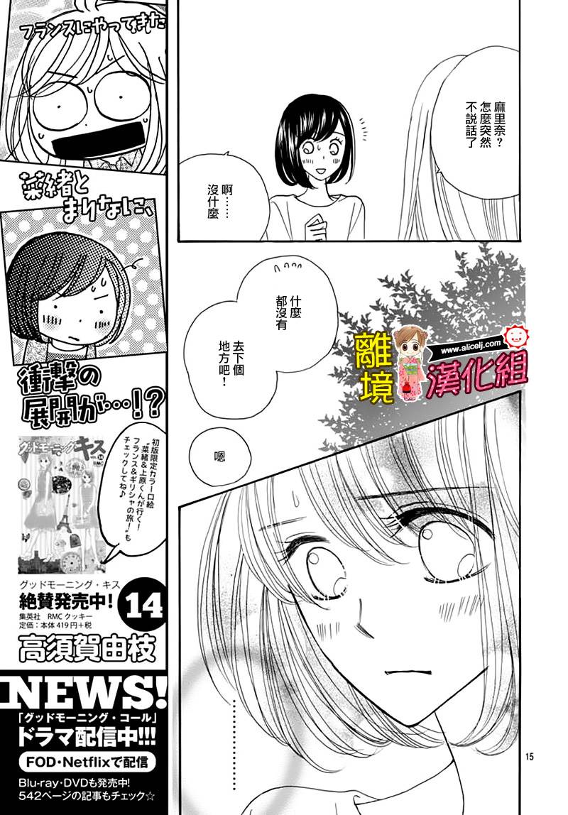 Good Morning Kiss韩漫全集-第63话无删减无遮挡章节图片 