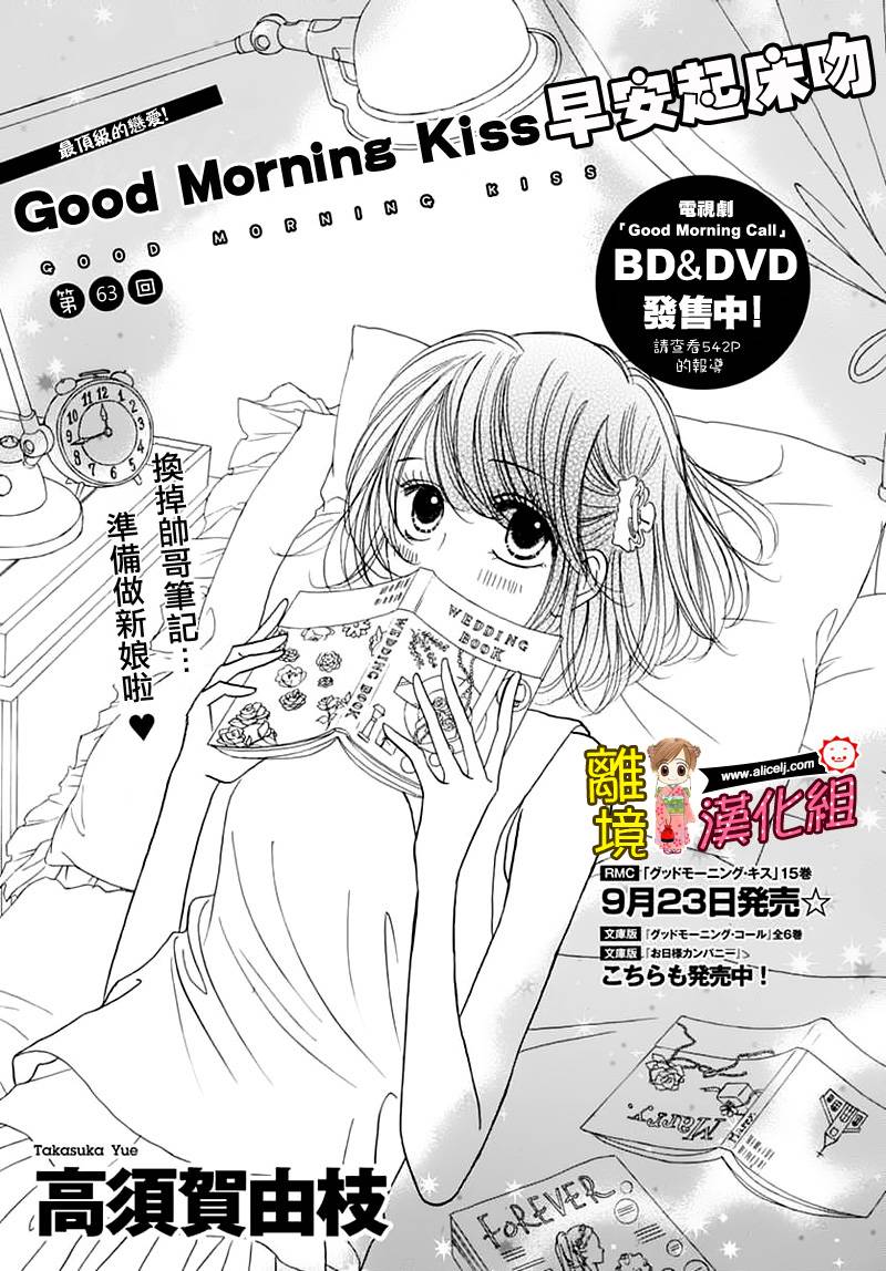 Good Morning Kiss韩漫全集-第63话无删减无遮挡章节图片 