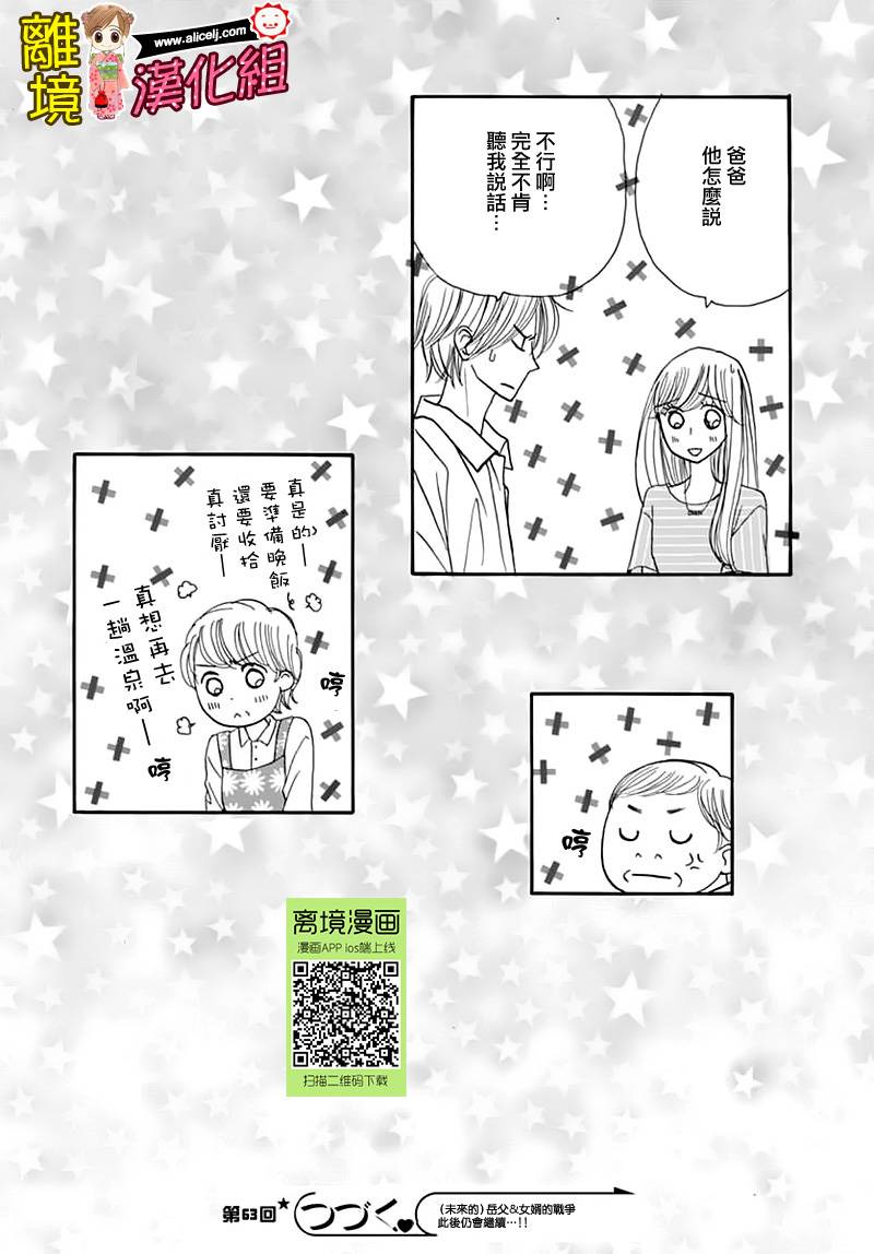Good Morning Kiss韩漫全集-第63话无删减无遮挡章节图片 