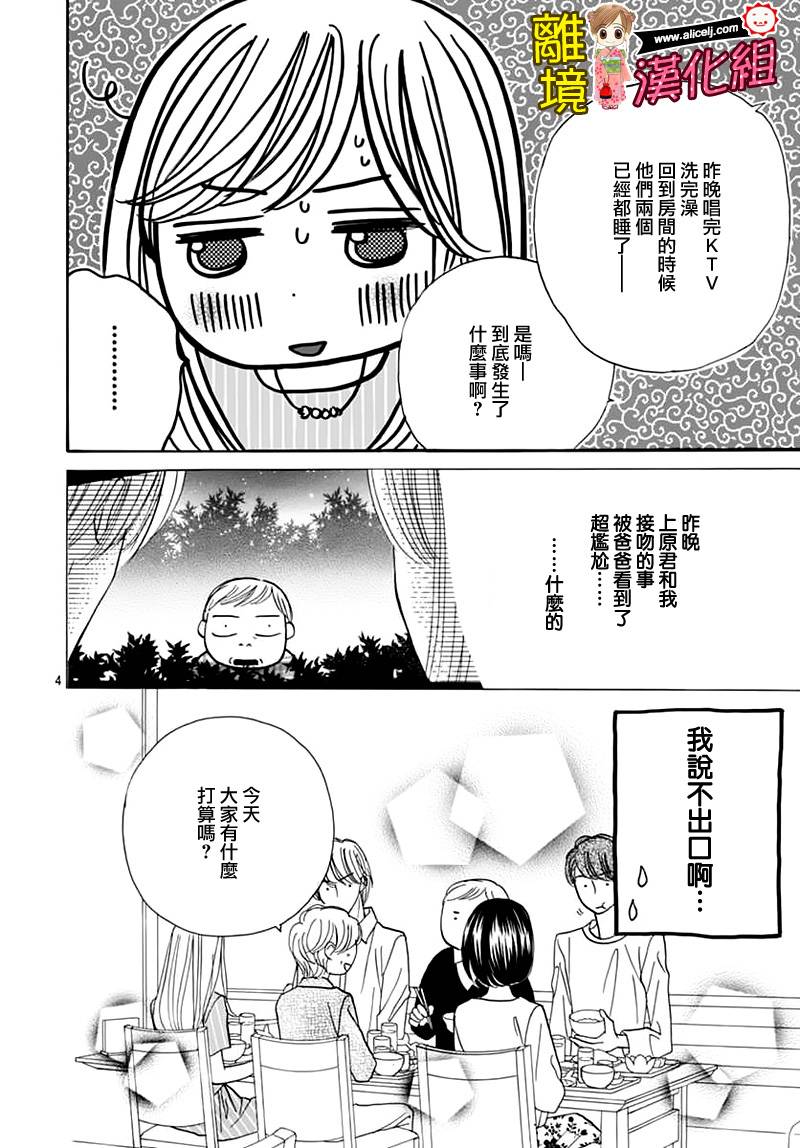 Good Morning Kiss韩漫全集-第63话无删减无遮挡章节图片 