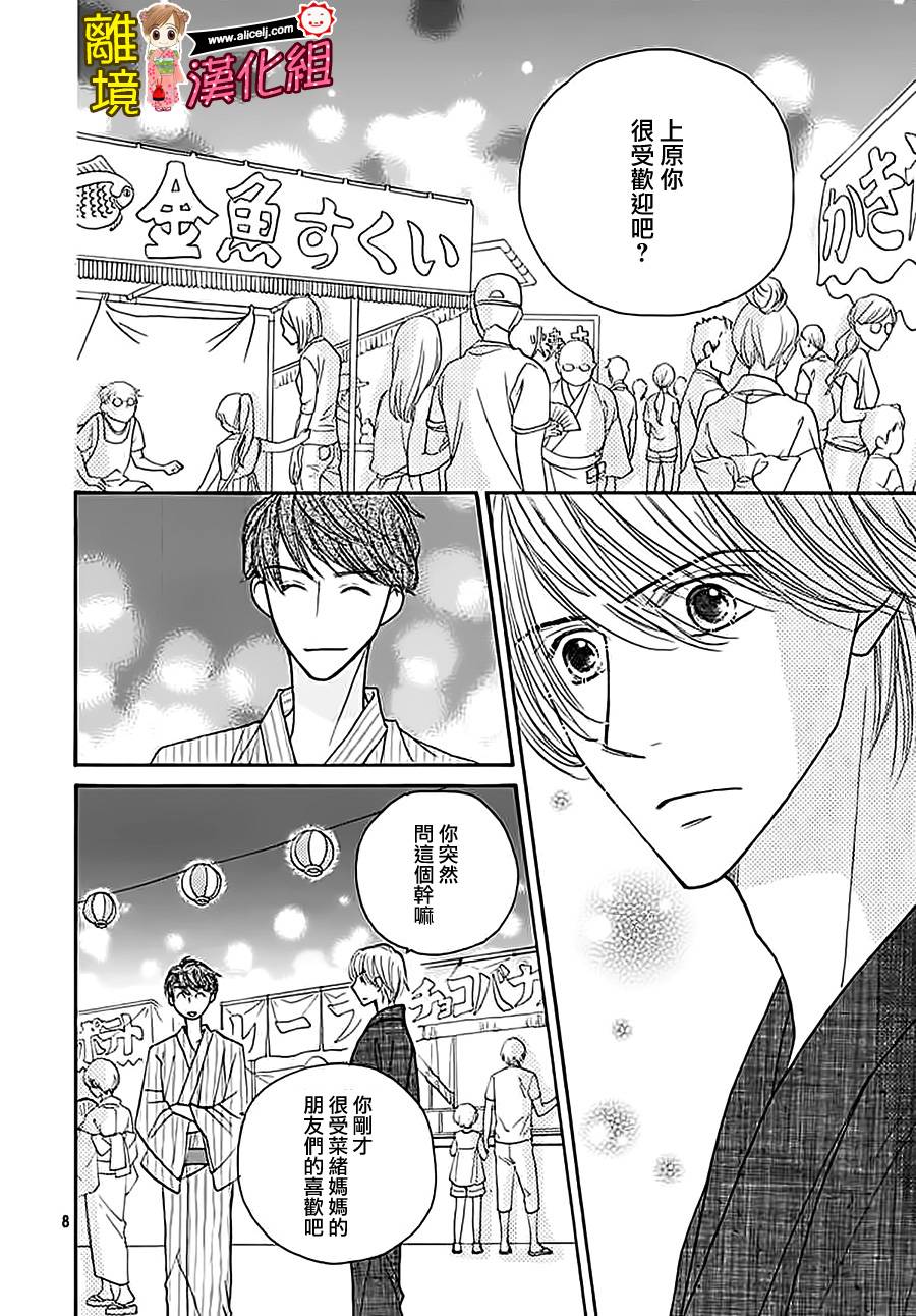 Good Morning Kiss韩漫全集-第64话无删减无遮挡章节图片 