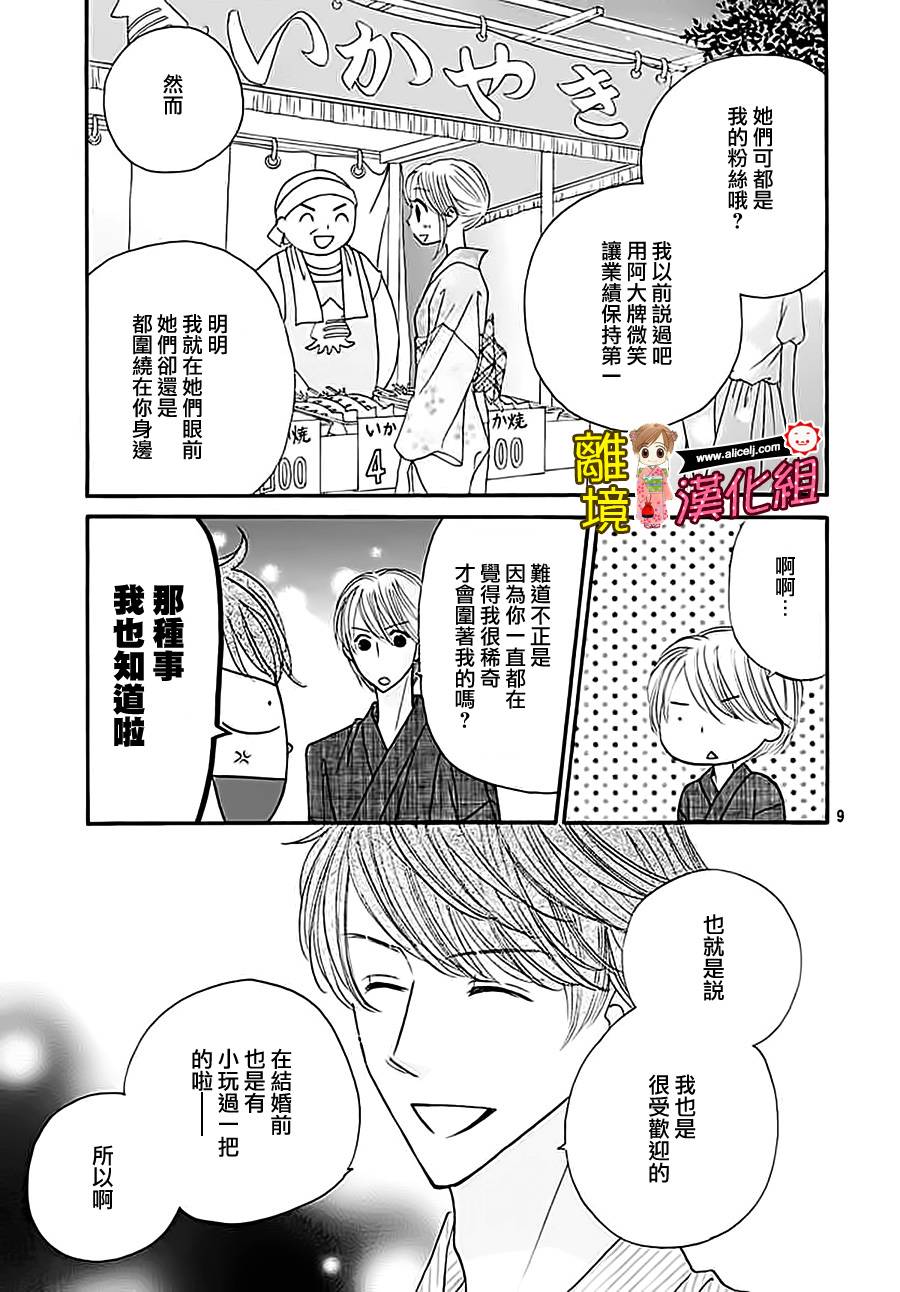 Good Morning Kiss韩漫全集-第64话无删减无遮挡章节图片 