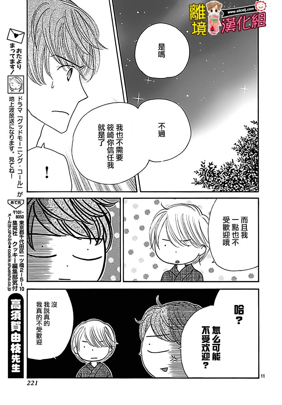Good Morning Kiss韩漫全集-第64话无删减无遮挡章节图片 