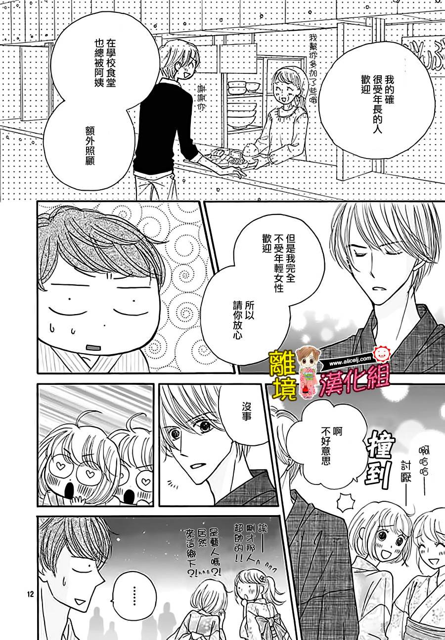 Good Morning Kiss韩漫全集-第64话无删减无遮挡章节图片 