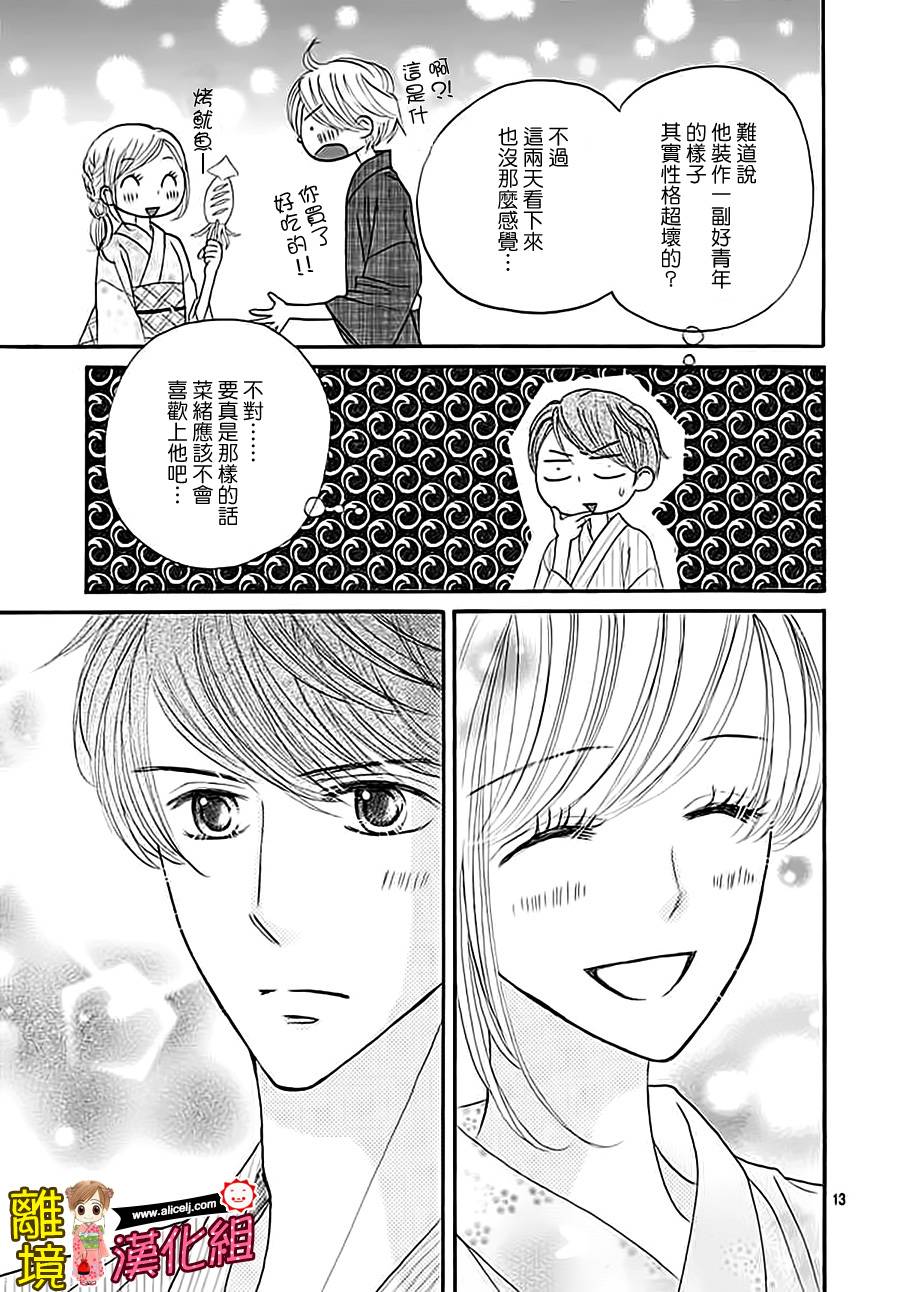 Good Morning Kiss韩漫全集-第64话无删减无遮挡章节图片 
