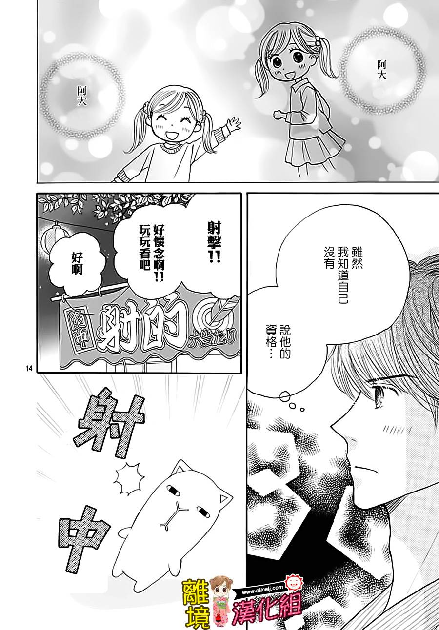Good Morning Kiss韩漫全集-第64话无删减无遮挡章节图片 