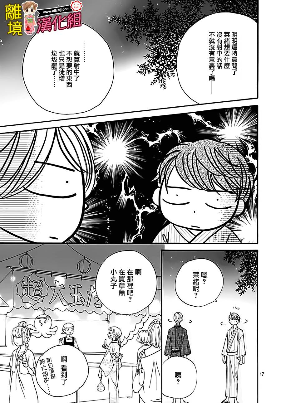 Good Morning Kiss韩漫全集-第64话无删减无遮挡章节图片 