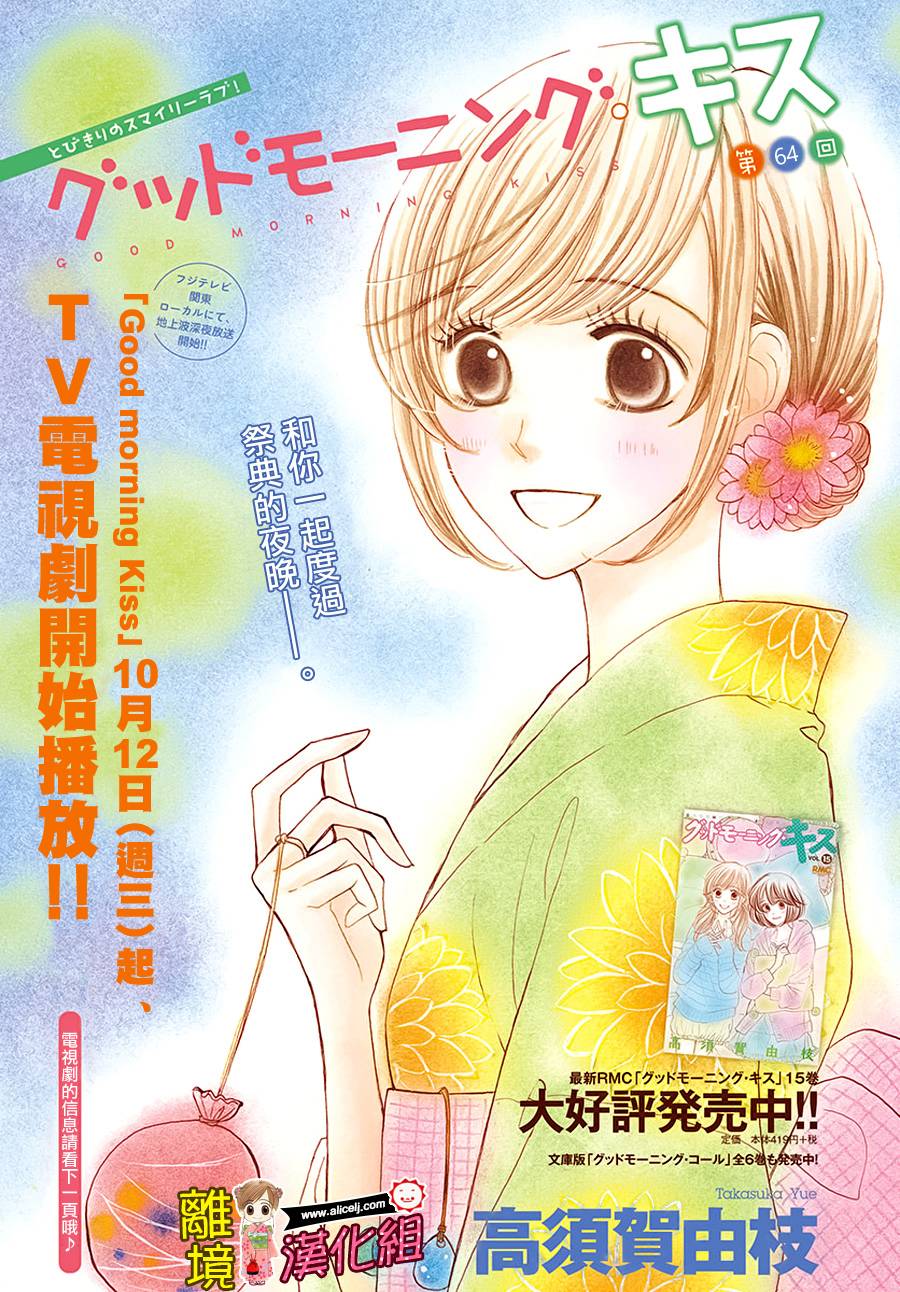 Good Morning Kiss韩漫全集-第64话无删减无遮挡章节图片 
