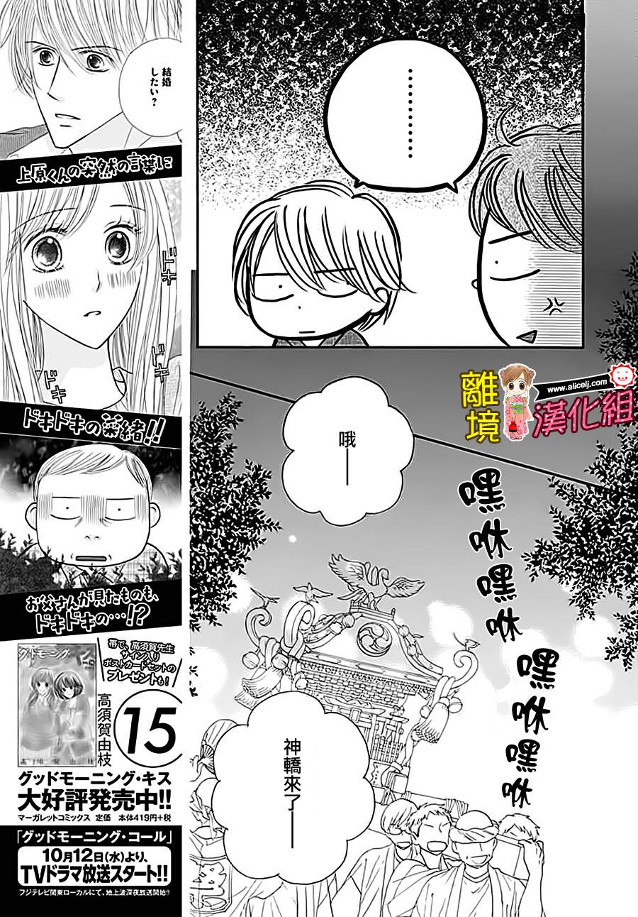 Good Morning Kiss韩漫全集-第64话无删减无遮挡章节图片 