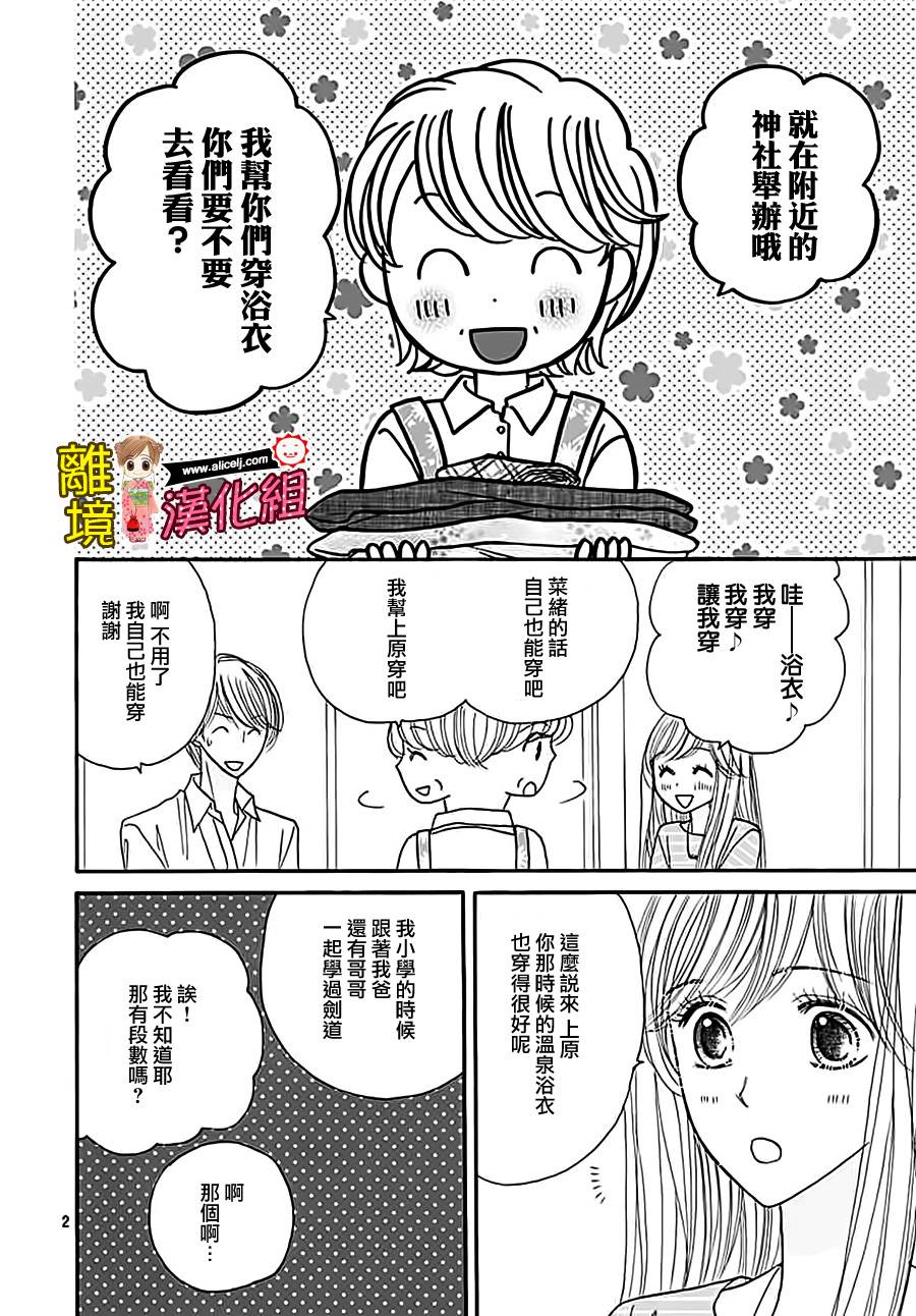 Good Morning Kiss韩漫全集-第64话无删减无遮挡章节图片 