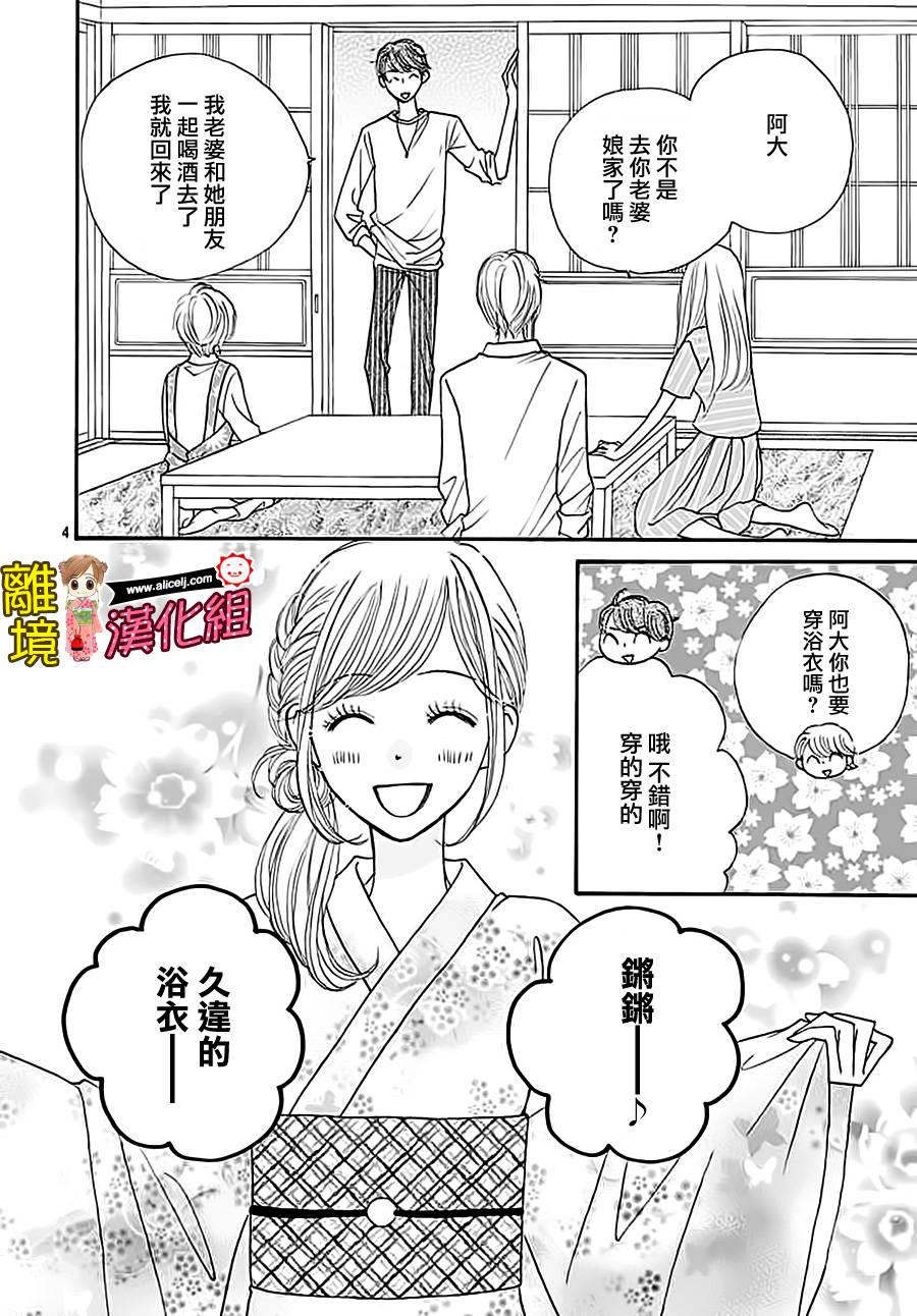 Good Morning Kiss韩漫全集-第64话无删减无遮挡章节图片 