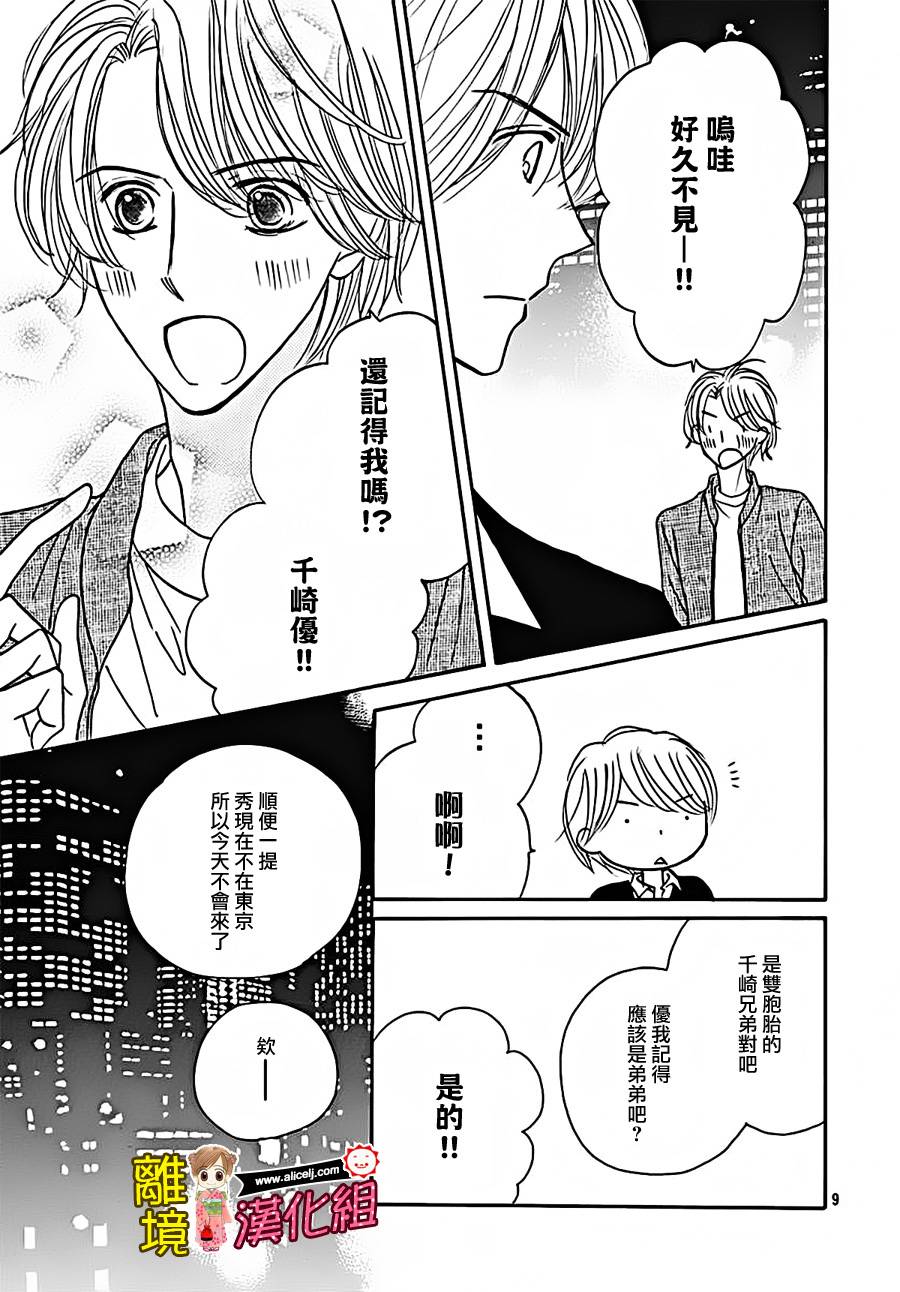 Good Morning Kiss韩漫全集-第65话无删减无遮挡章节图片 