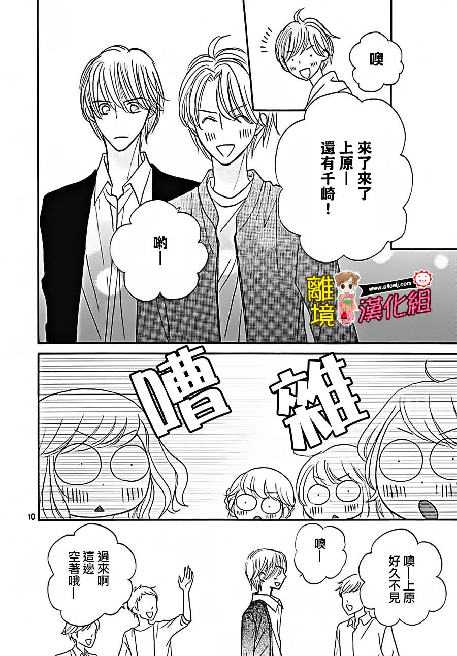 Good Morning Kiss韩漫全集-第65话无删减无遮挡章节图片 