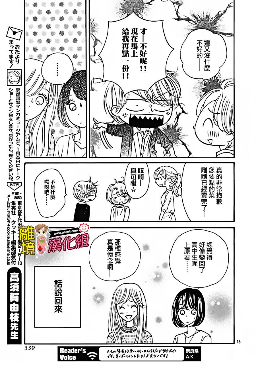 Good Morning Kiss韩漫全集-第65话无删减无遮挡章节图片 