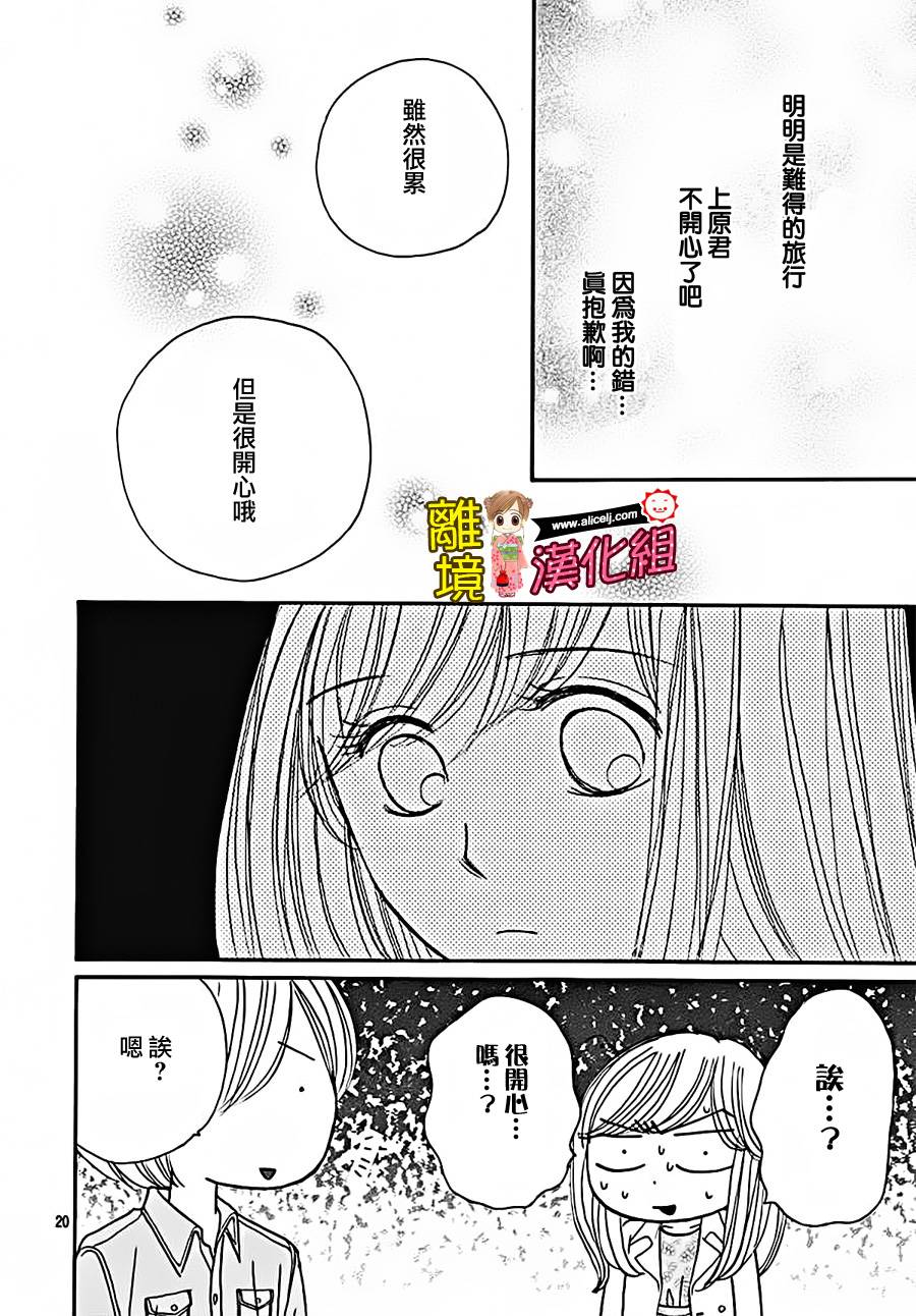 Good Morning Kiss韩漫全集-第65话无删减无遮挡章节图片 