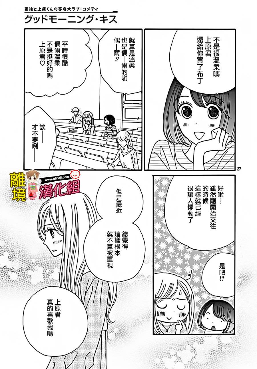 Good Morning Kiss韩漫全集-第65话无删减无遮挡章节图片 