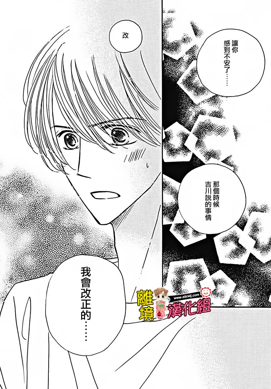 Good Morning Kiss韩漫全集-第65话无删减无遮挡章节图片 