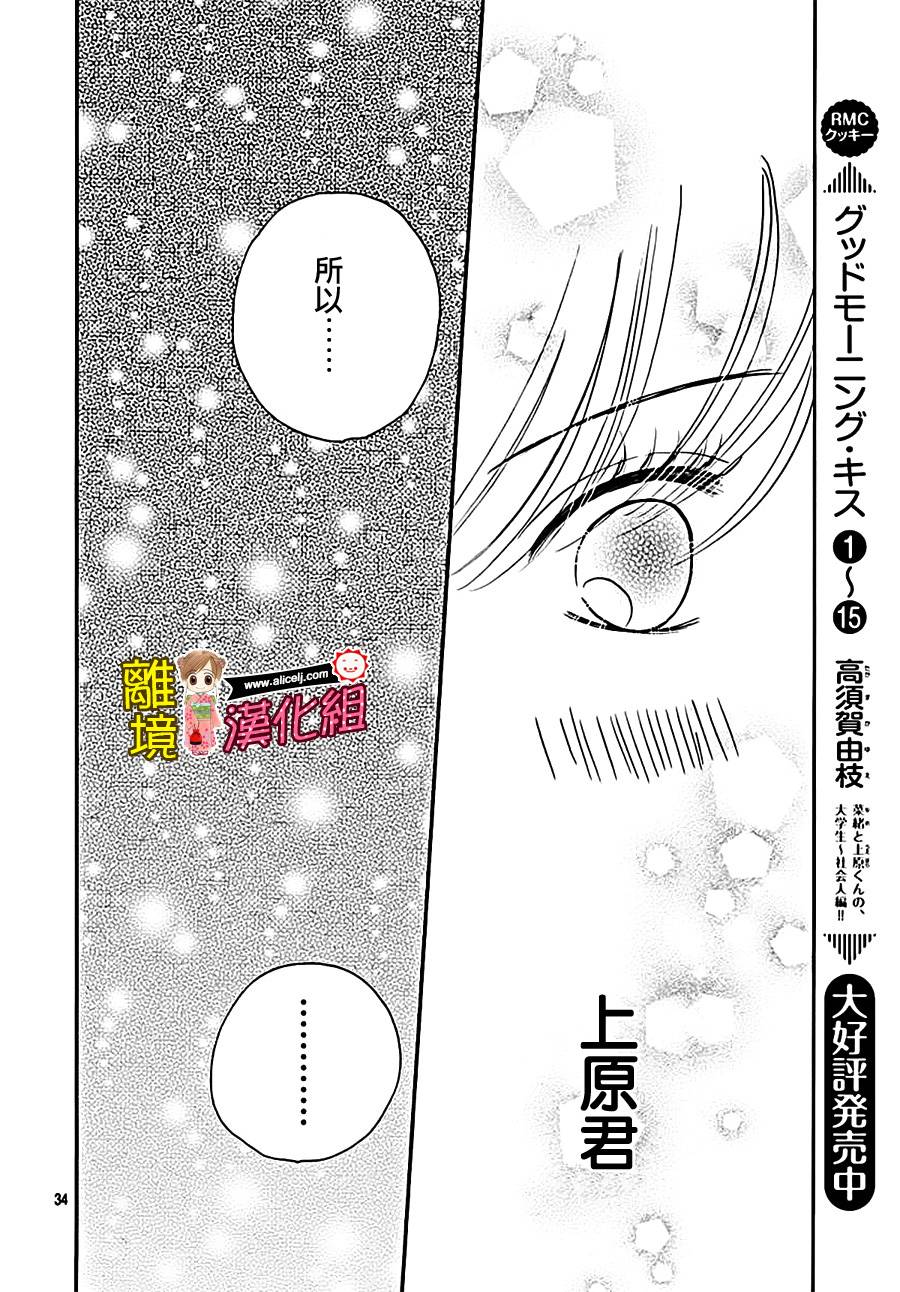 Good Morning Kiss韩漫全集-第65话无删减无遮挡章节图片 