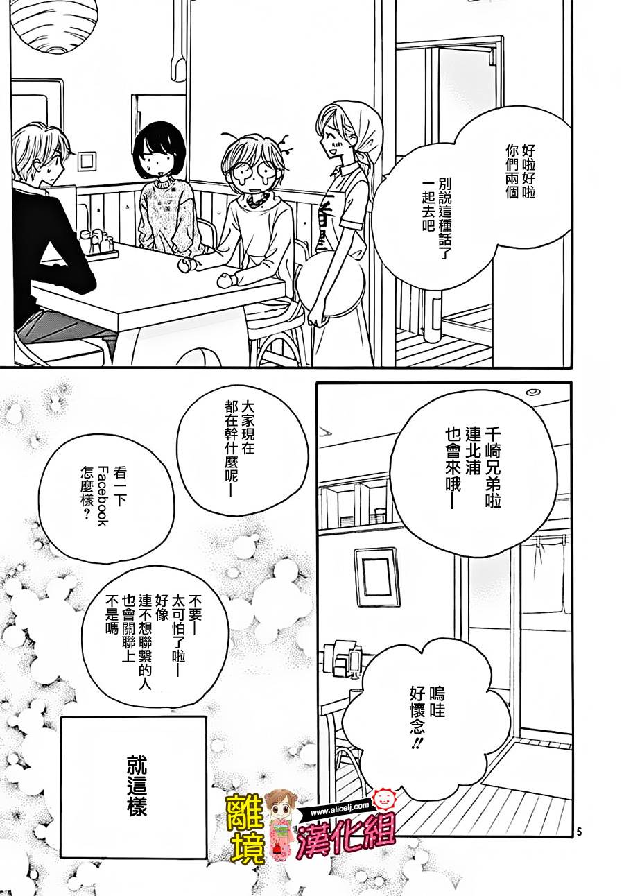 Good Morning Kiss韩漫全集-第65话无删减无遮挡章节图片 