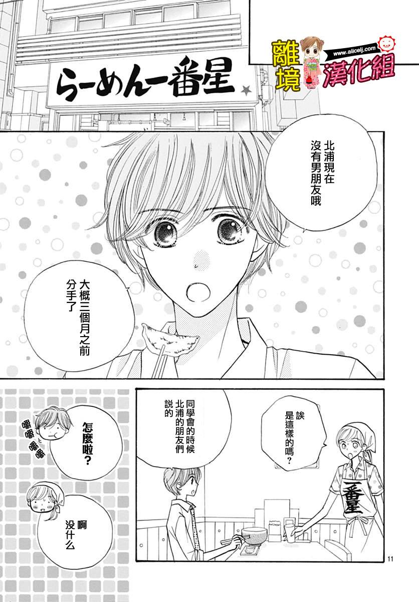 Good Morning Kiss韩漫全集-第67话无删减无遮挡章节图片 