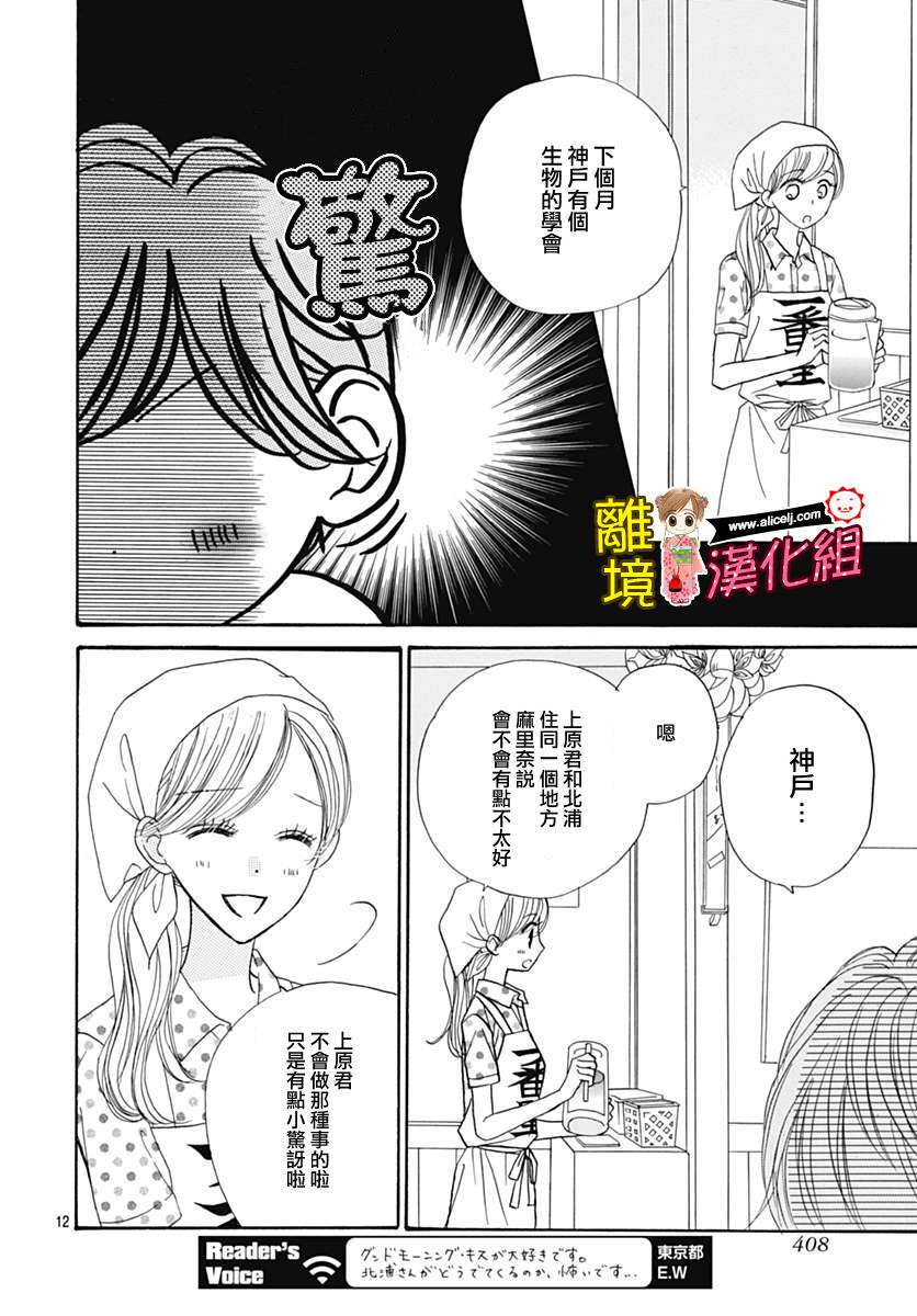 Good Morning Kiss韩漫全集-第67话无删减无遮挡章节图片 