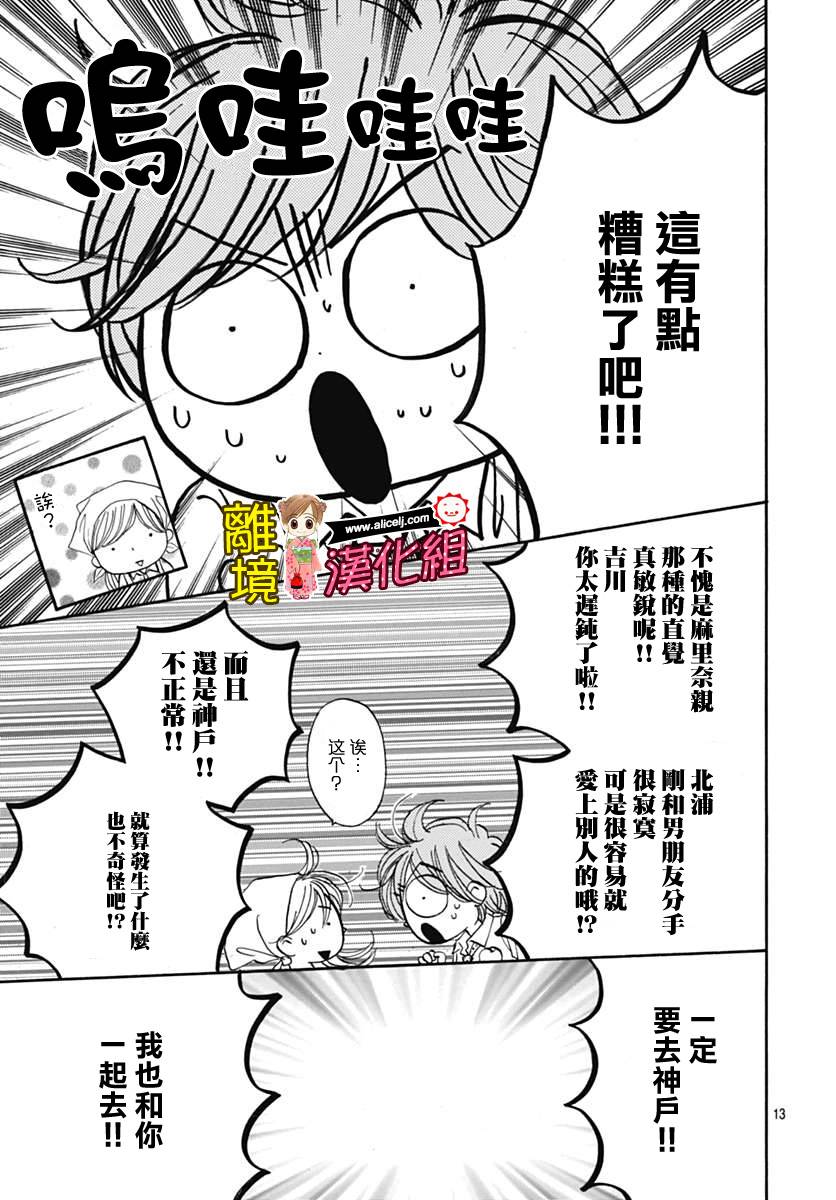 Good Morning Kiss韩漫全集-第67话无删减无遮挡章节图片 