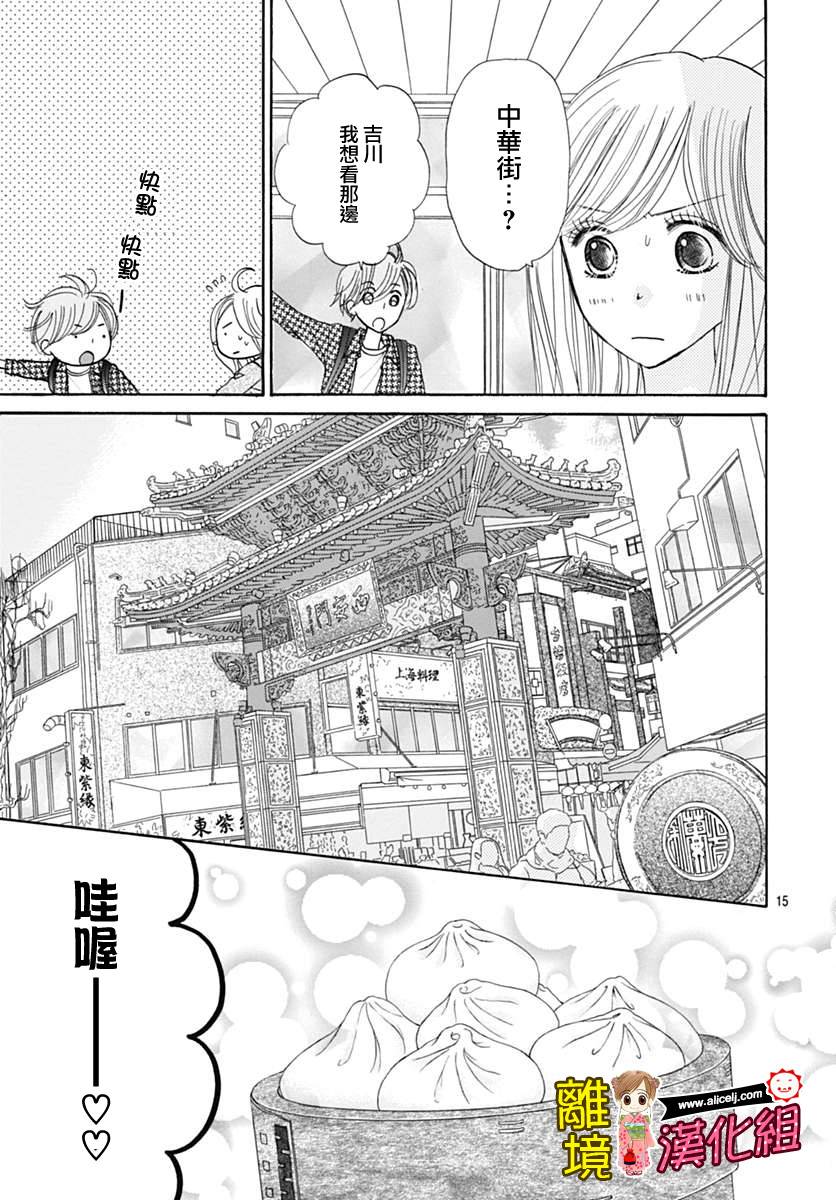 Good Morning Kiss韩漫全集-第67话无删减无遮挡章节图片 