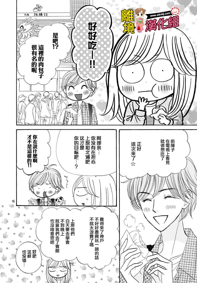 Good Morning Kiss韩漫全集-第67话无删减无遮挡章节图片 