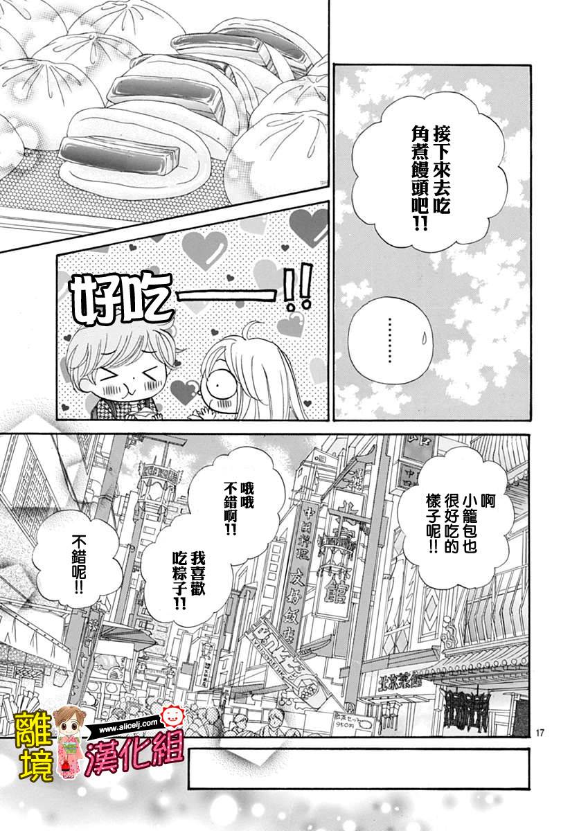 Good Morning Kiss韩漫全集-第67话无删减无遮挡章节图片 