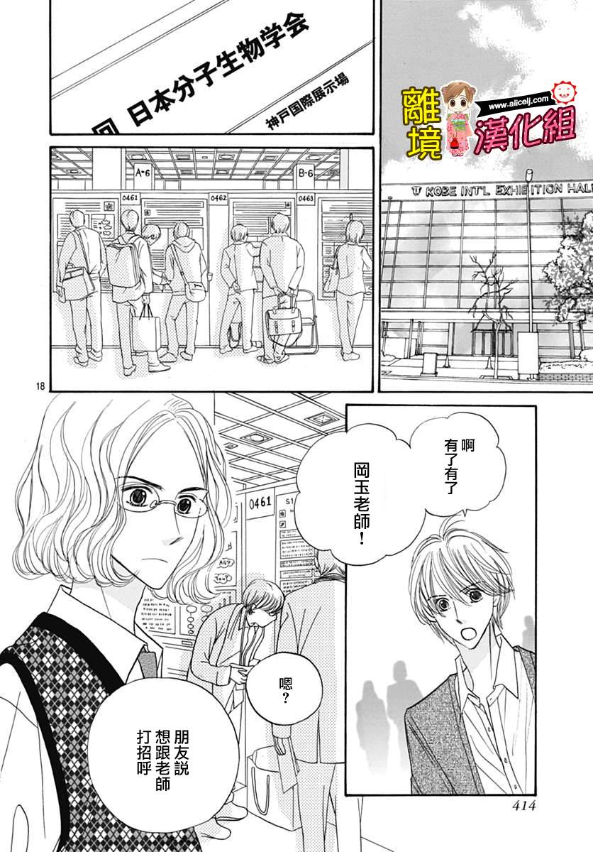 Good Morning Kiss韩漫全集-第67话无删减无遮挡章节图片 