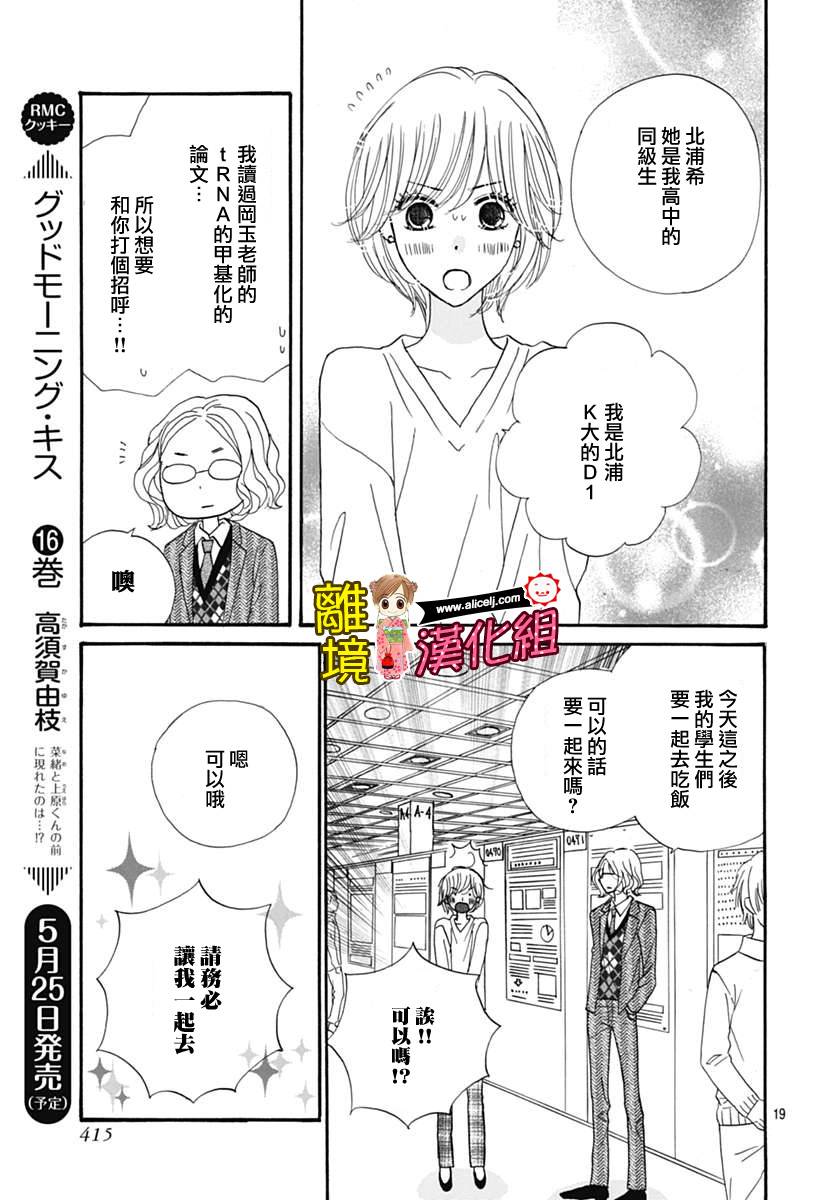 Good Morning Kiss韩漫全集-第67话无删减无遮挡章节图片 