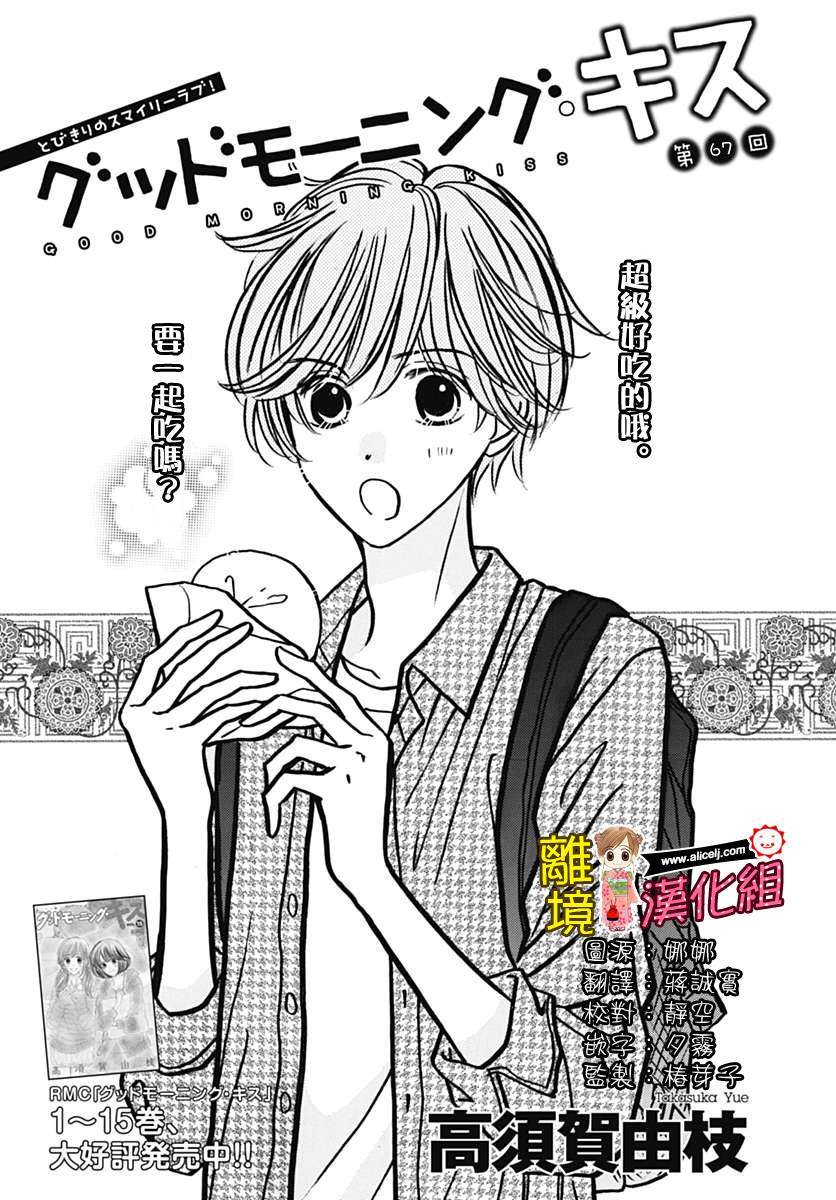 Good Morning Kiss韩漫全集-第67话无删减无遮挡章节图片 