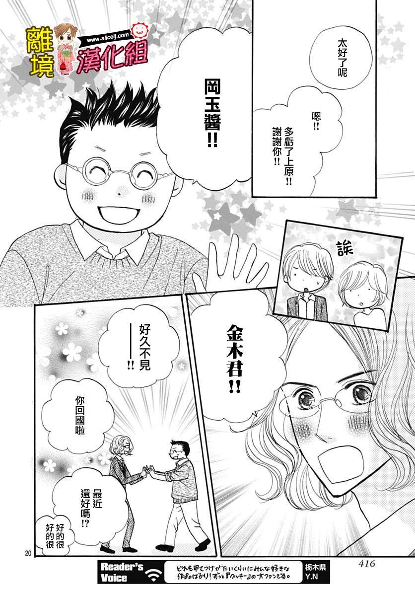 Good Morning Kiss韩漫全集-第67话无删减无遮挡章节图片 