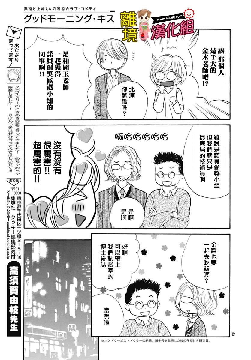 Good Morning Kiss韩漫全集-第67话无删减无遮挡章节图片 