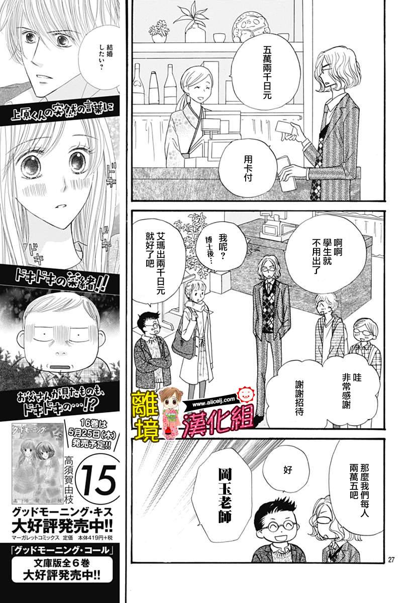 Good Morning Kiss韩漫全集-第67话无删减无遮挡章节图片 